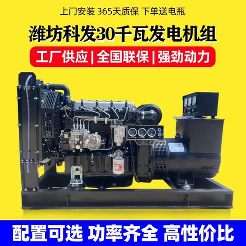 潍坊科发30千瓦发电机组养殖宾馆学校应急发电设备柴油发电机组