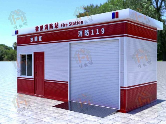 定做微型消防站 户外消防控制室 应急消防器材设备专用房