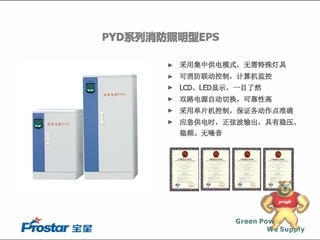 宝星EPS PYD-10KW 消防应急电源 照明设备 华北总代理消防认证价格,型号,厂家_工业电源_易卖工控